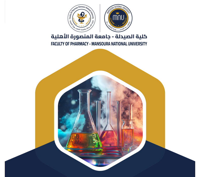 العدد الثاني - السنة الثانية - مجله كلية الصيدلة بجامعة المنصورة الأهلية